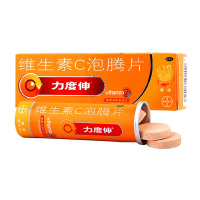 免运费]力度伸维生素C泡腾片(橙味)1克×10片/盒 预防治疗坏血病慢性传染性疾病
