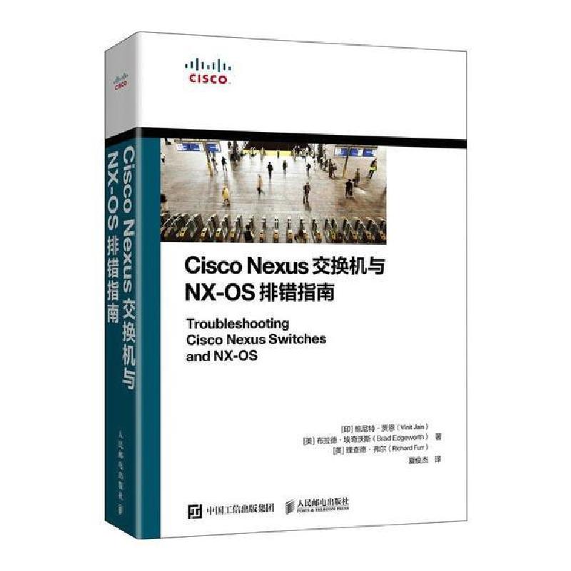 正版新书]Cisco Nexus交换机与NX-OS排错指南贾恩人民邮电出版社高清大图