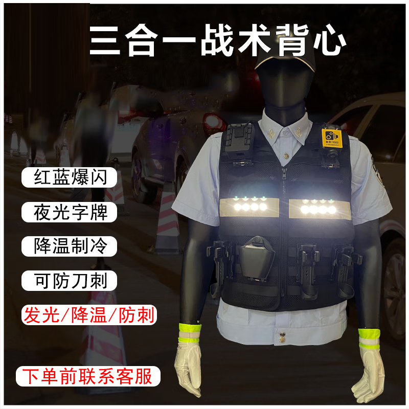 谋福 防刺背心 发光降温马甲夜间道路执勤反光防刺背心[黑色] 发光制冷防刺服不含附件包高清大图