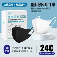3D医用外科口罩 白色120只+黑色120只