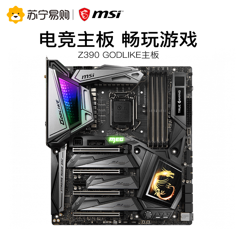 微星MSI Z390 GODLIKE主板