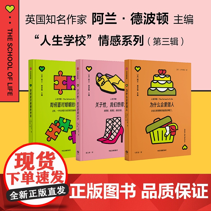 如何面对婚姻的考验 人生学校 著 婚恋与两性高清大图