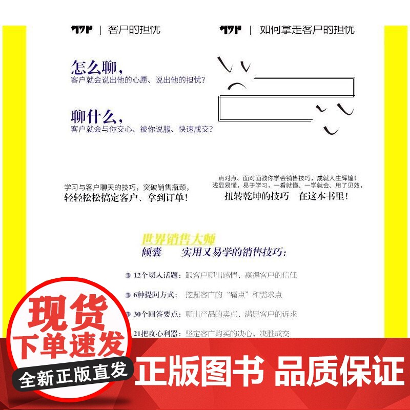 正版 销售就是要会聊天 宋犀堃 管理心理学 保险电话汽车服装房地产如何提升销售与市场中的业务技巧和话术攻心术的书籍高清大图