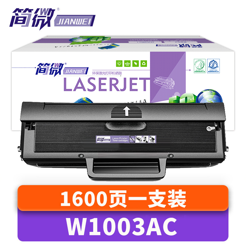 简微 硒鼓W1003AC 支高清大图