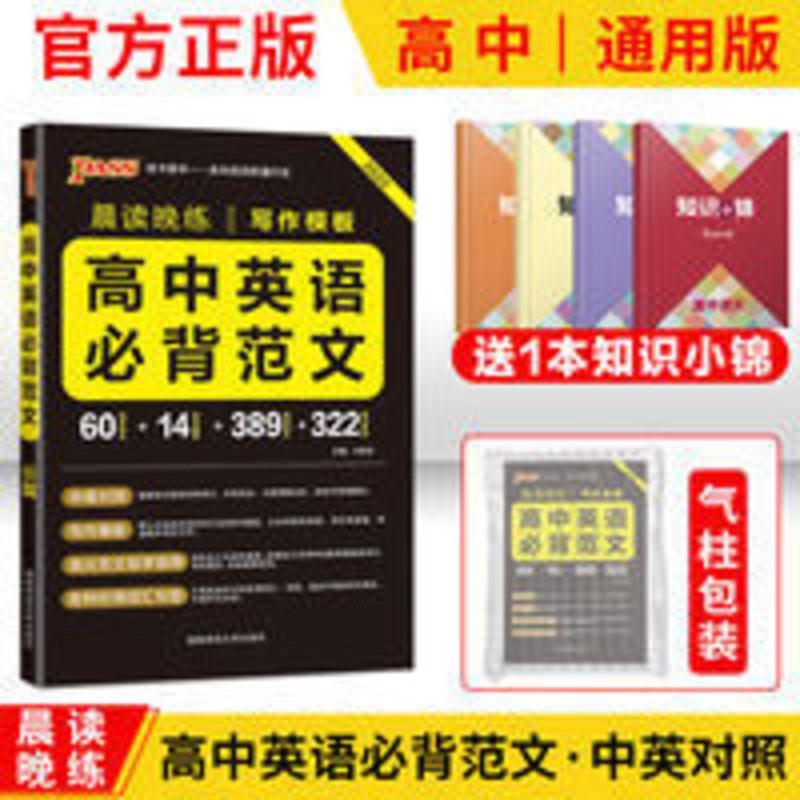 2022版pass绿卡晨读晚练高中英语范文通用版英语写作模板作文大全 晨读晚练