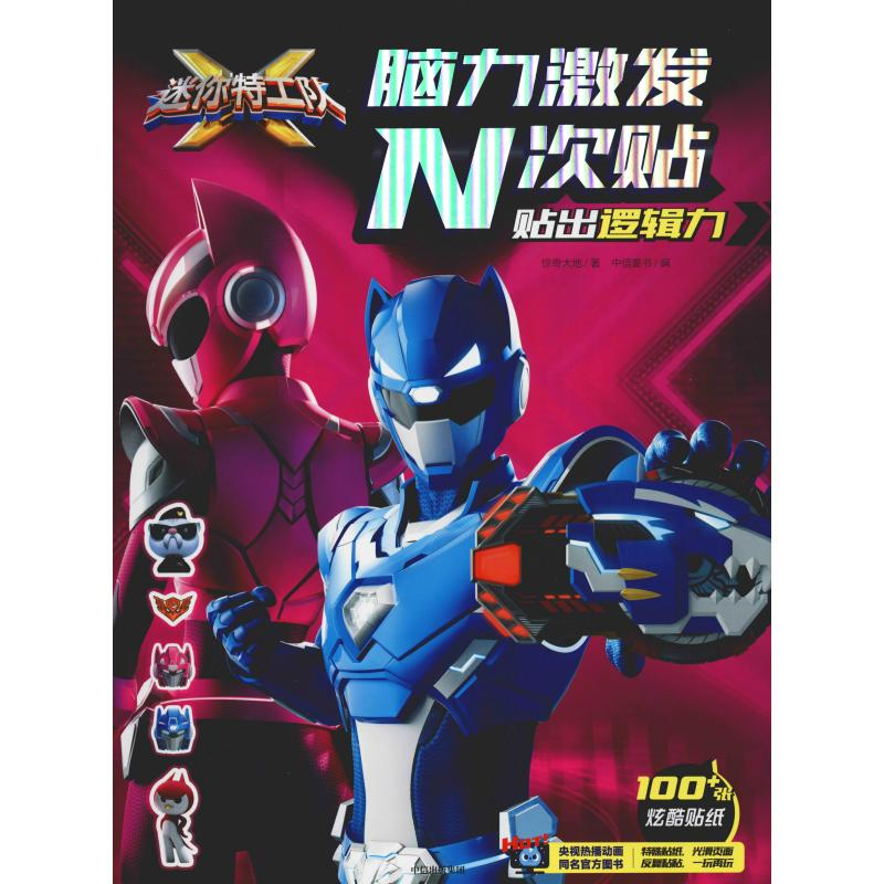 【M】贴出逻辑力-9787521707106