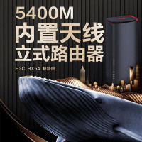 新华三(H3C)BX54-E鲸路由千兆wifi6路由器 5400M速率5G双频无线穿墙家用无线路由游戏加速