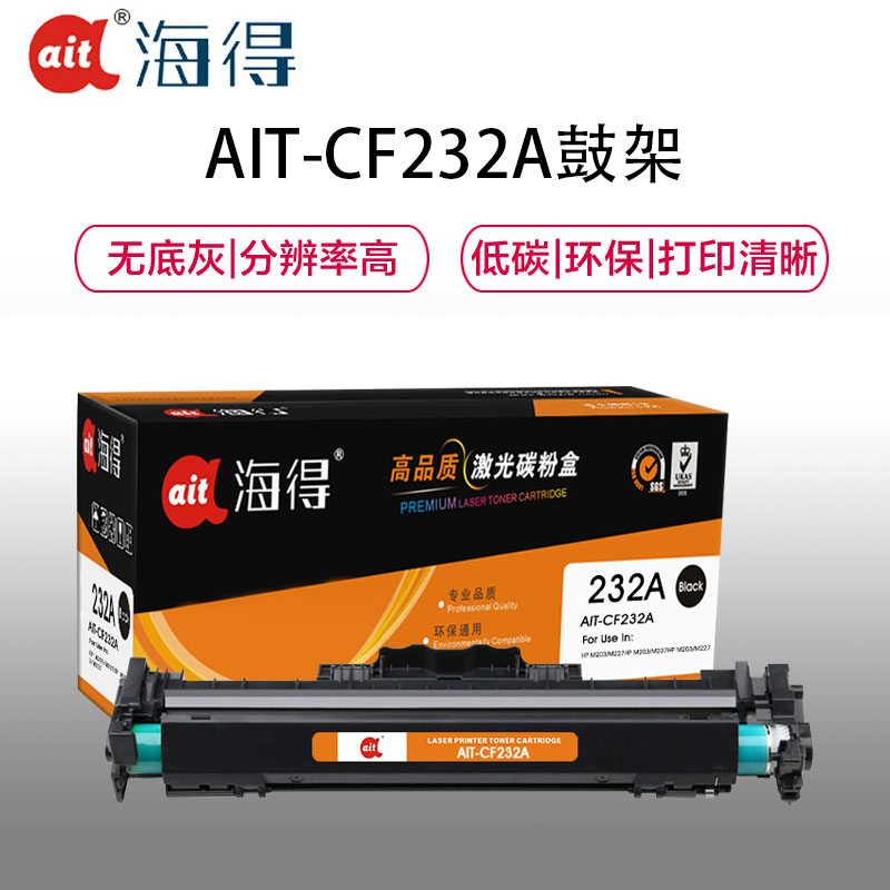 Ait海得 CF232A鼓架 专业版 AIT-CF232A硒鼓带芯片 适用惠普 M203d M227fdn不含粉盒高清大图