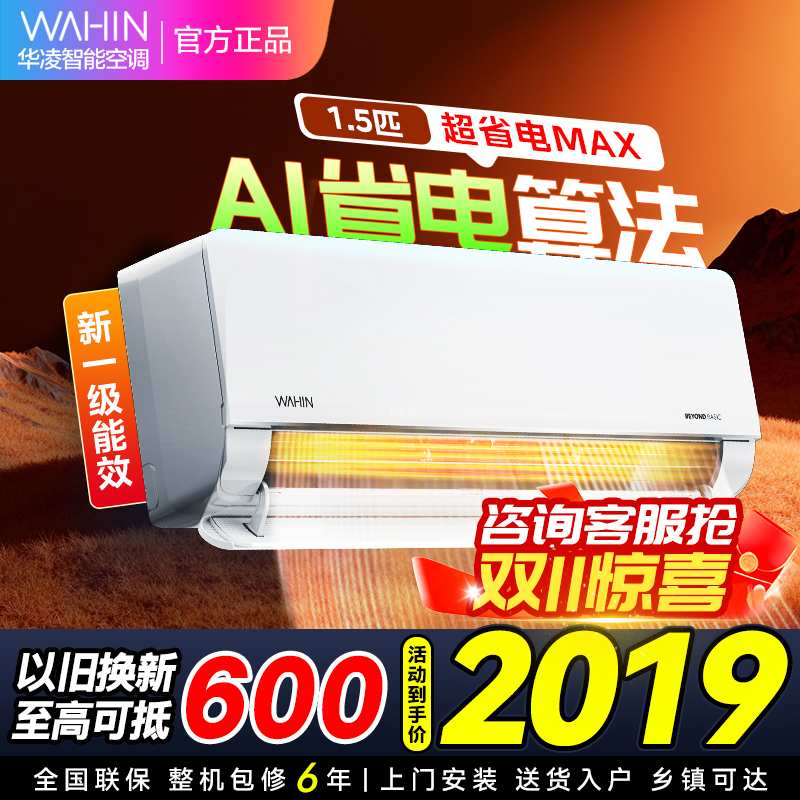 华凌空调1.5匹挂机家用空调新一级能效变频冷暖大风口wifi智能自清洁KFR-35GW/N8HL1Max