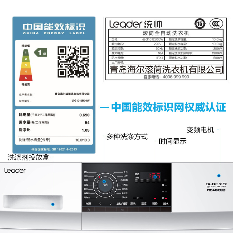 统帅(Leader)海尔出品 10公斤 大容量 变频滚筒洗衣机 巴氏杀菌洗 高温筒自洁 1级能效 @G1012B36W高清大图