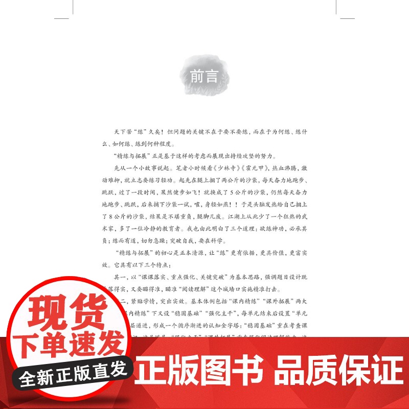 初中语文精练与拓展七年级上册 7A七年级第一学期中小学教辅上海教育出版社全面匹配版语文新教材轻松提升语文综合能力高清大图