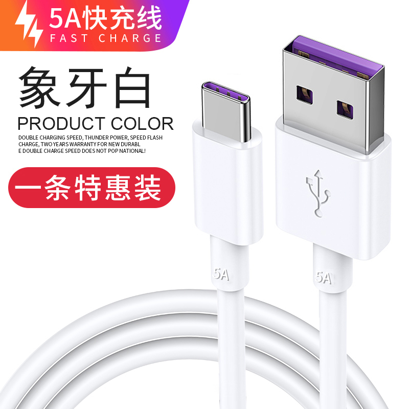 塔菲克(TAFIQ)type-c数据线适用华为荣耀1.5M;颜色分类:5A/象牙白[两条装]
