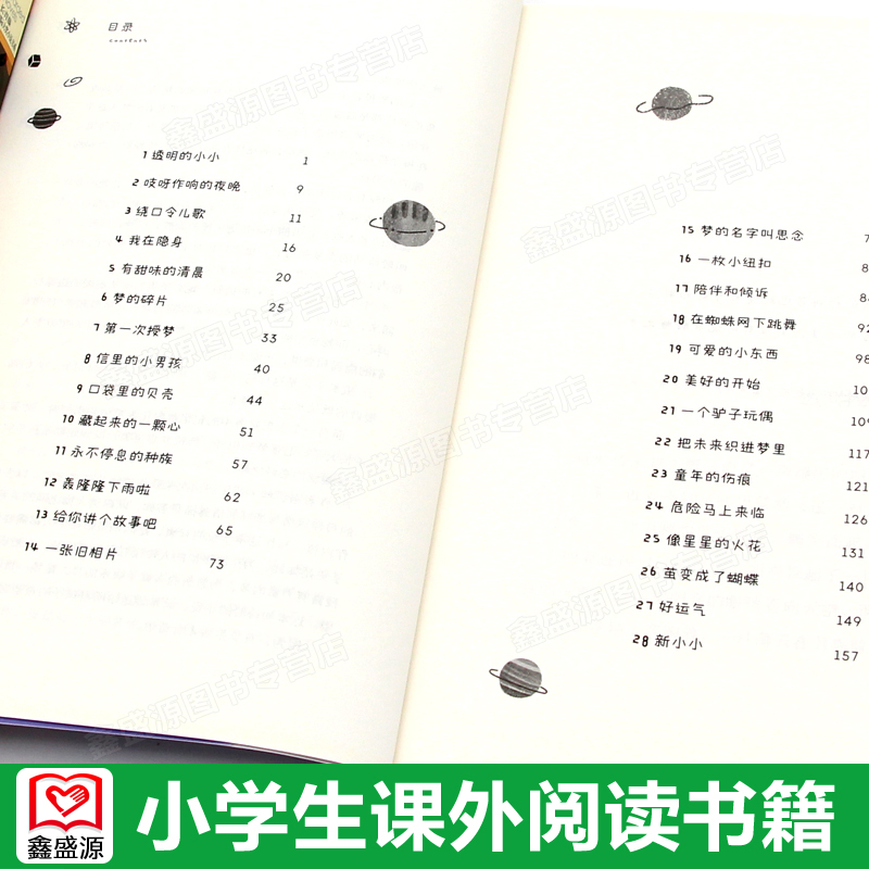[正版]长青藤小说书系 织梦人 7-8-9-10-12岁儿童文学读物 三四五六年级课外阅读书籍中小学生课外读物青少年读物