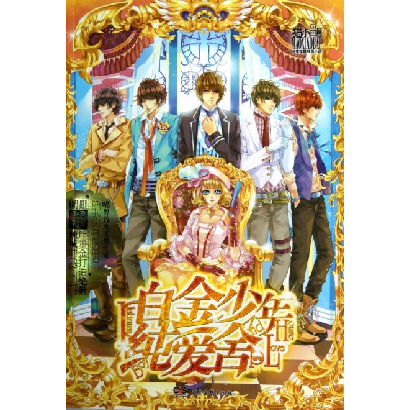 正版新书]白金少年纯爱舍猫小白9787540457143高清大图