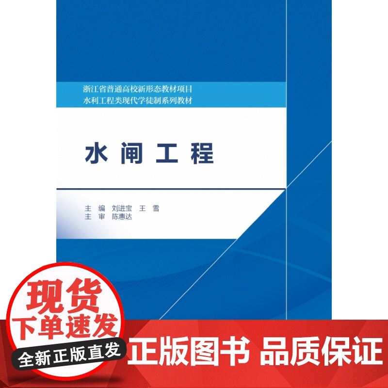 水利水电 水闸-水利工程-高等职业教育-教材高清大图