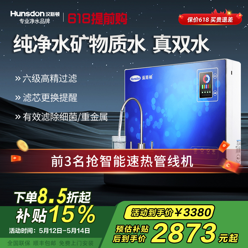 汉斯顿净水机HSD-RO75G-07