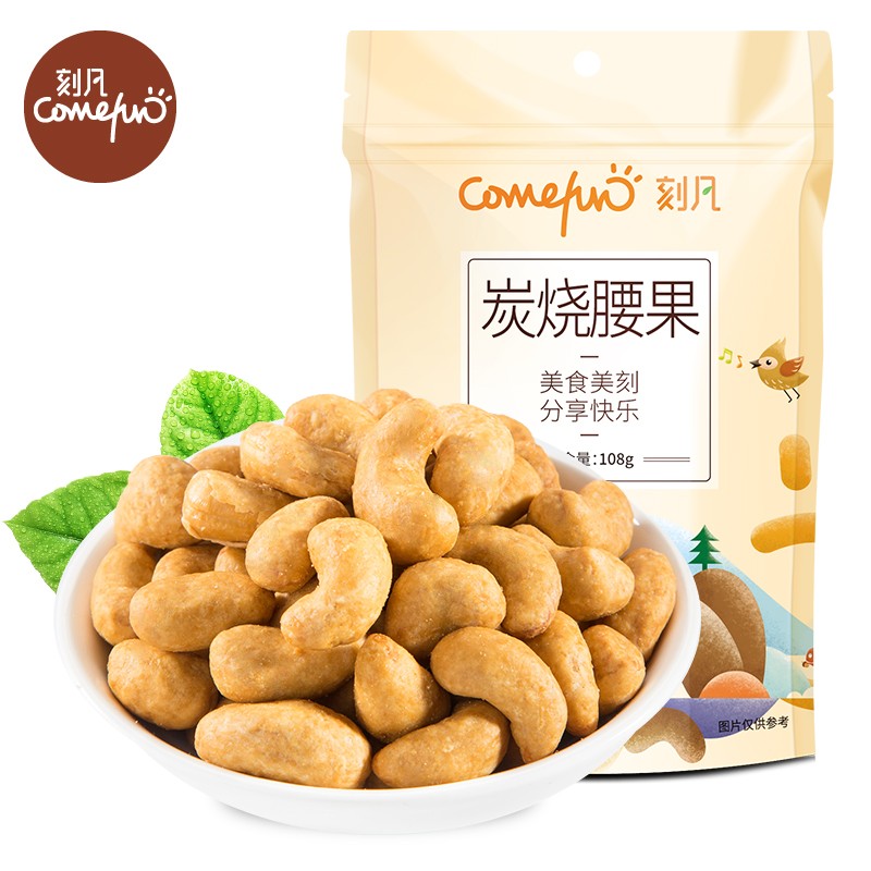 刻凡炭烧腰果零食坚果干果特产炒货小吃食品香酥果仁108-500g