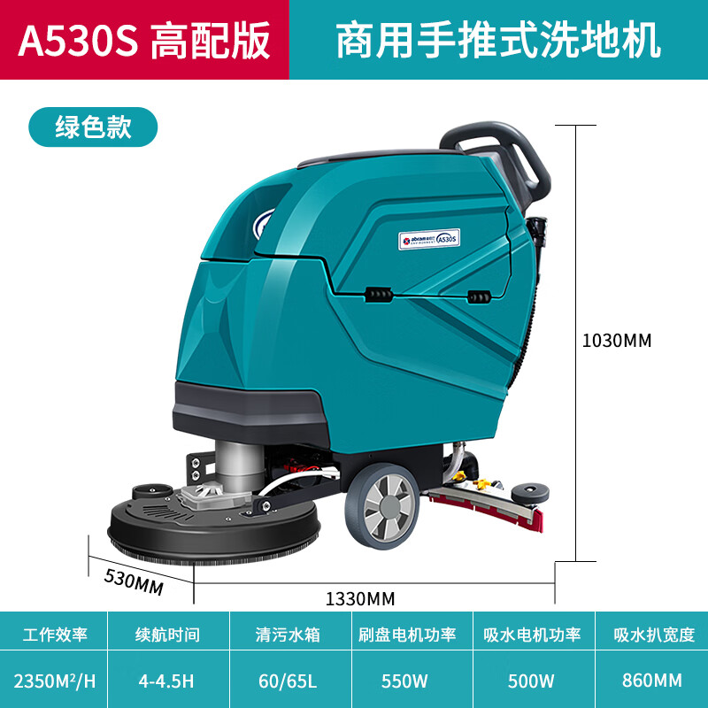 亚伯兰(abram)手推式洗地机锂电款 A530S-2 工厂商用工业洗地机 医院超市商场候车厅拖地机高清大图