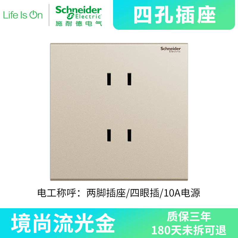 【新品】施耐德电气 境尚系列流光金色开关插座 新国标五孔电源插座86型墙壁开关 电源面板16A空调10A开关多孔 四孔插座 境尚-流光金