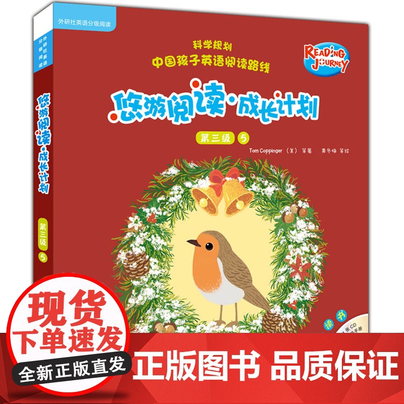 【外研社图书】悠游阅读·成长计划 第三级5(点读书)(6册读物+1张CD+亲子共读指导手册)