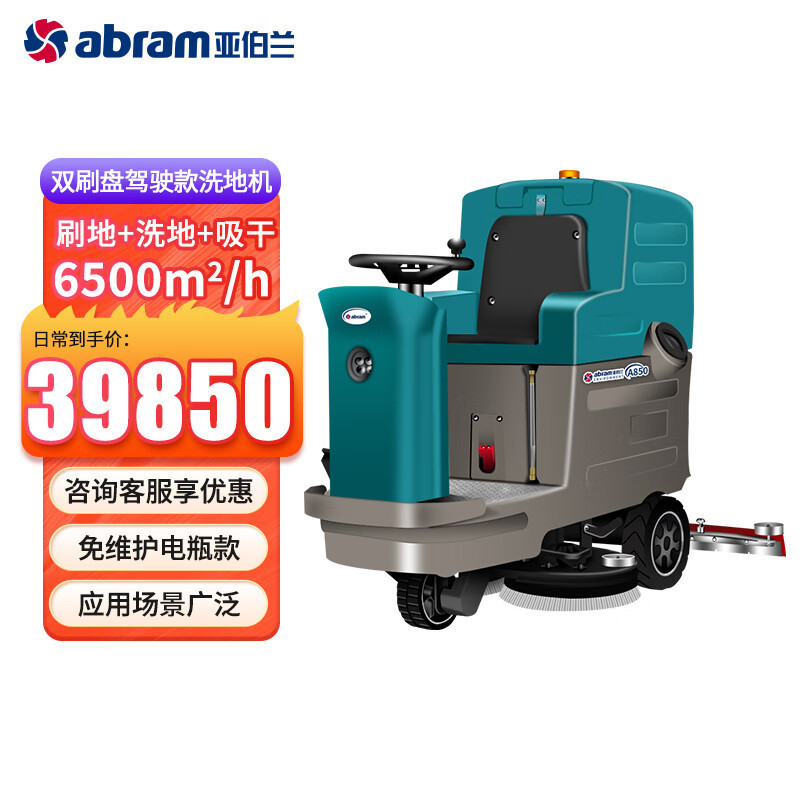 亚伯兰 大型双刷盘驾驶式洗地机 A850 绿色 GFKJDX高清大图