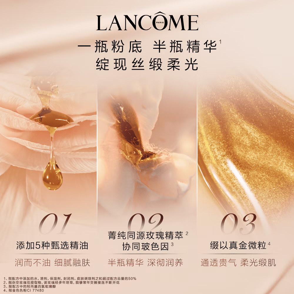 兰蔻菁纯精华粉底液#100陶瓷白隔离遮瑕养肤高清大图