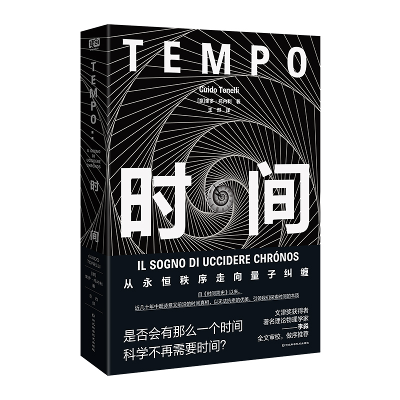 音像时间奎多·托内利