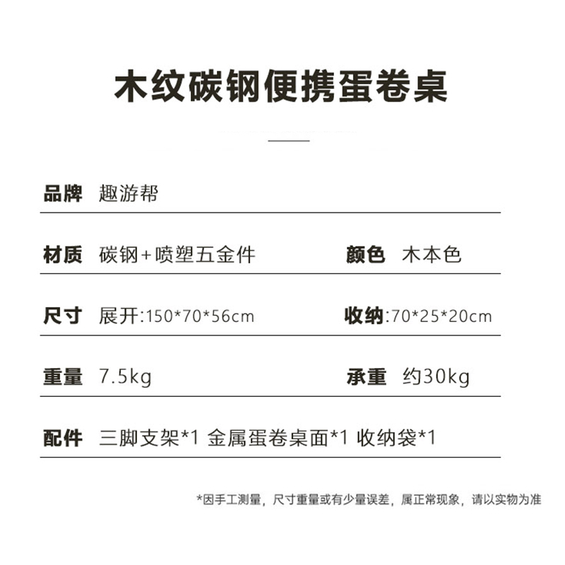趣游帮QU YO BANG 150方管脚架木纹碳钢便携蛋卷桌(Y69)高清大图