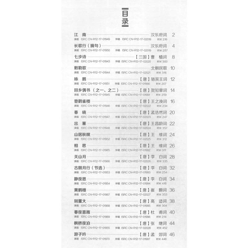 [正版] 谷建芬新学堂歌 附MP3二张 CCTV1经典咏流传 扫码听音乐 传统文化系列唐诗汉乐府小学生儿童古诗词大全集早图片