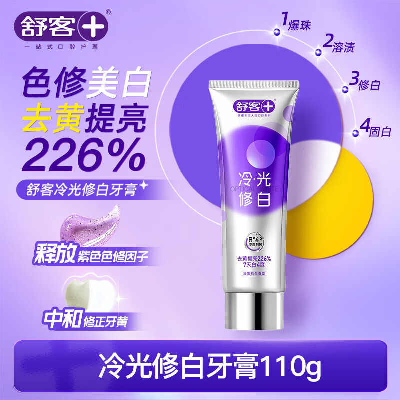 舒客色修美白牙膏(活意初生香型)110g高清大图