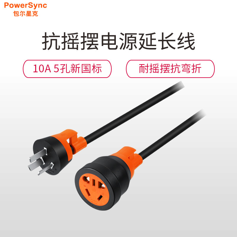 包尔星克(PowerSync)电动汽车充电线延长线插座新能源电源接线板10A排插插座接线板1米