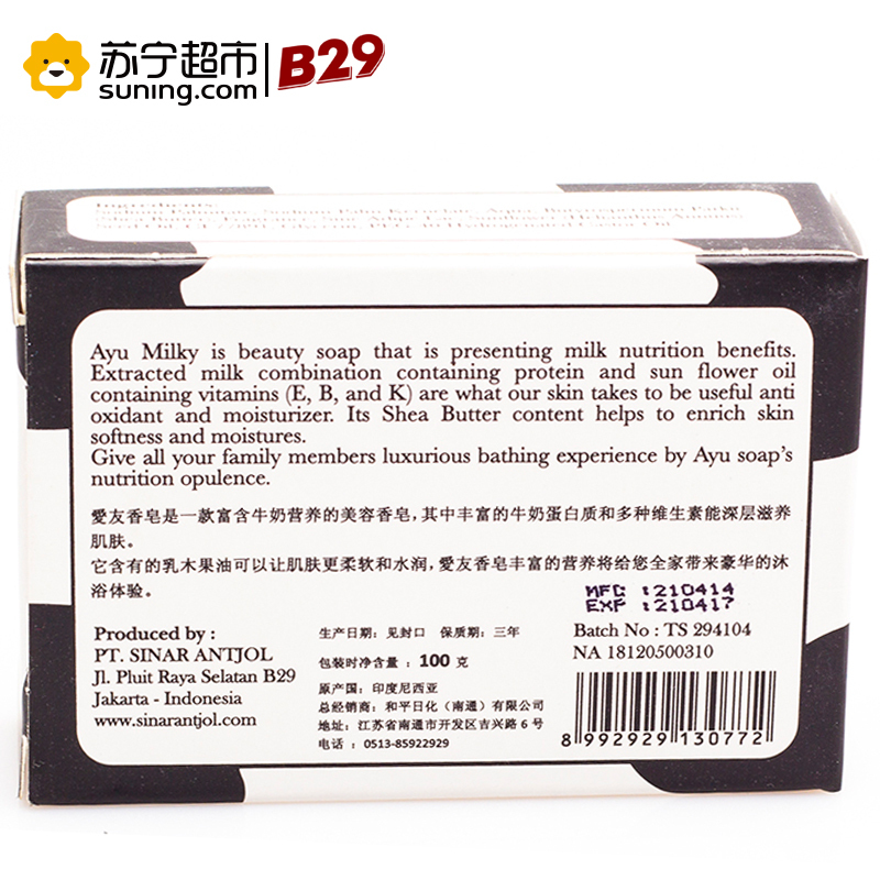 美贰玖爱友香皂