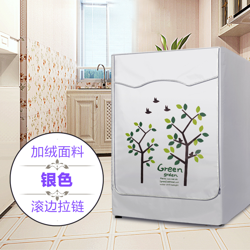 海尔小天鹅美的洗衣机罩滚筒式8/9/10公斤kg防水防晒全自|绿园(加绒防暴晒) 拍下(前50名付款)