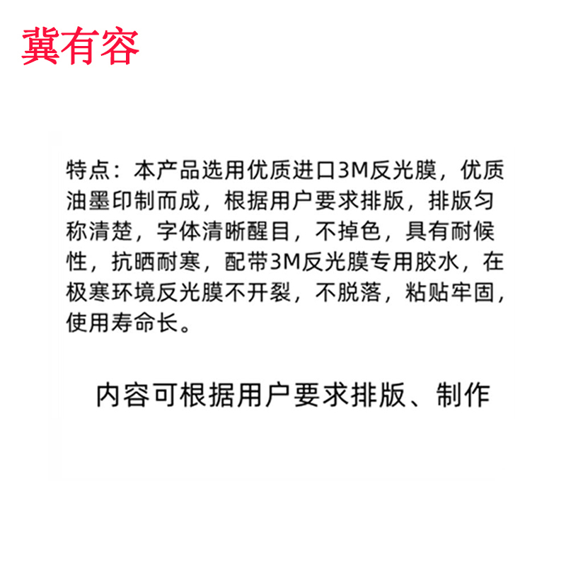 冀有容 3M反光膜接触网粘贴式杆号牌 JYR-008 块高清大图