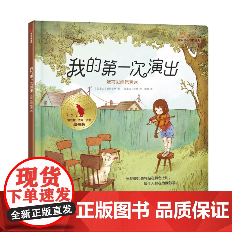 不是每次都要赢+我的第一次演出 我可以系列 3-6岁 约翰·麦克斯韦尔 等著 儿童绘本高清大图