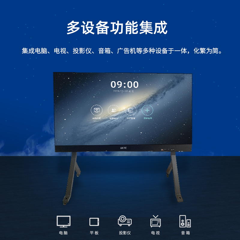 ULTC 优联技术LED智慧一体机高清大图