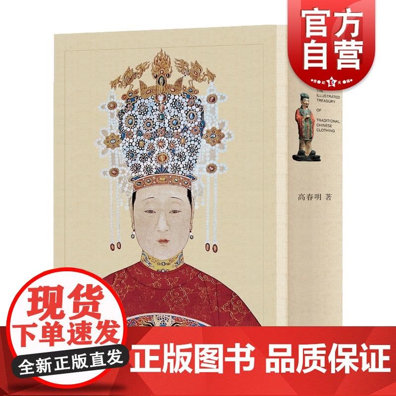 中国历代服饰文物图典精选本 上海辞书出版社艺术文化历史传统物件图集鉴赏图片