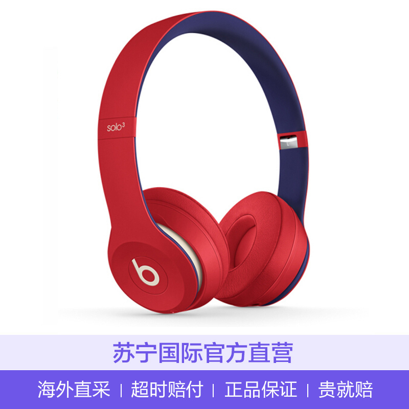 Beats Solo3 Wireless 头戴式无线蓝牙耳机音乐耳机 学院红