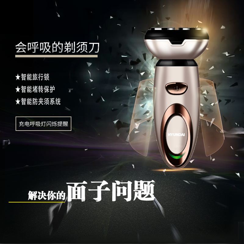 韩国现代(HYUNDAI) 智能电动剃须刀YS706