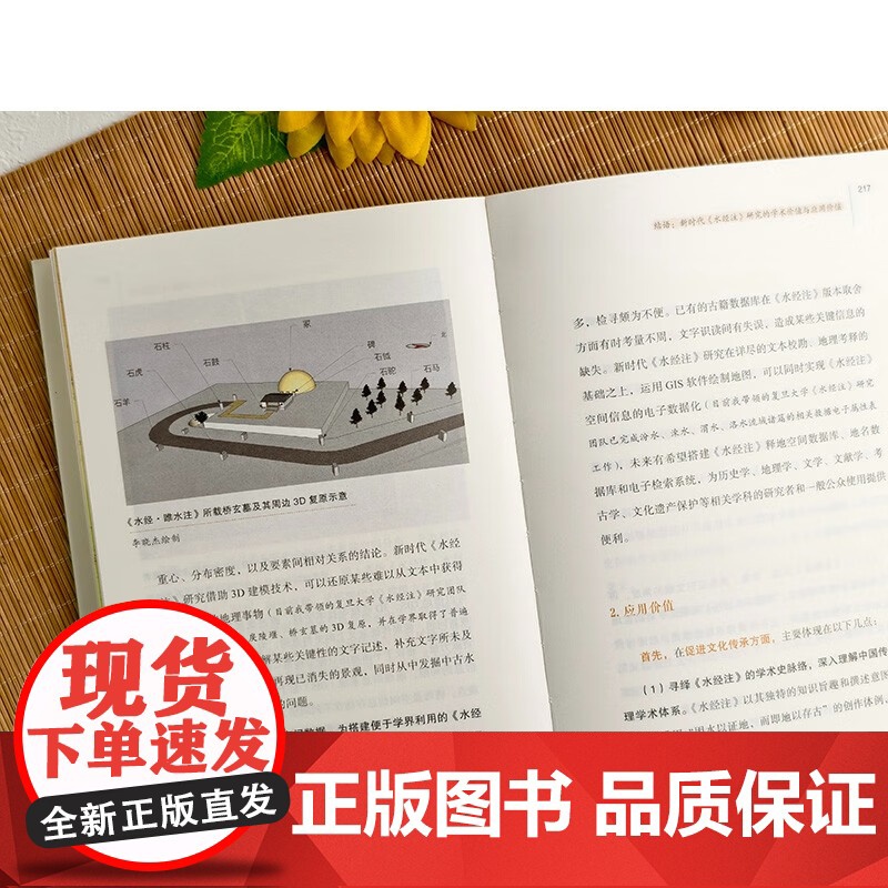 水经注 通识 中华经典通识 李晓杰 著 国学高清大图