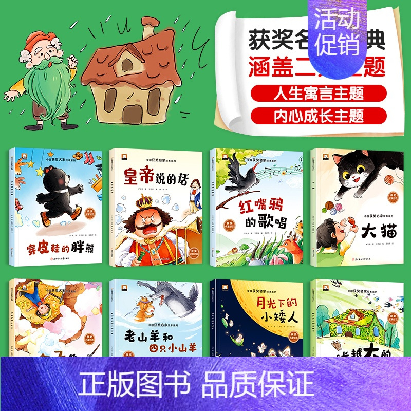 中国名家获奖作品 8册(彩图注音 自主阅读) [正版]一年级绘本必读老师注音版 6岁以上6一8岁 适合1年级上册阅读课外
