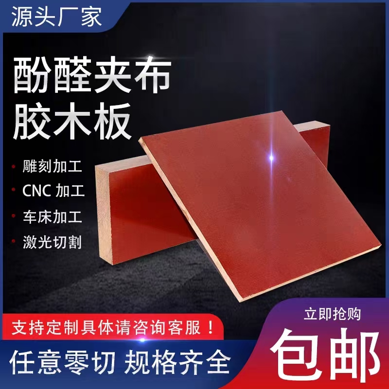 中锦科技 绝缘电木板 0.5米*0.5米*10mm 张高清大图