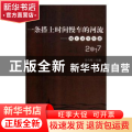 一条搭上时间慢车的河流:溪上文学年选:2017