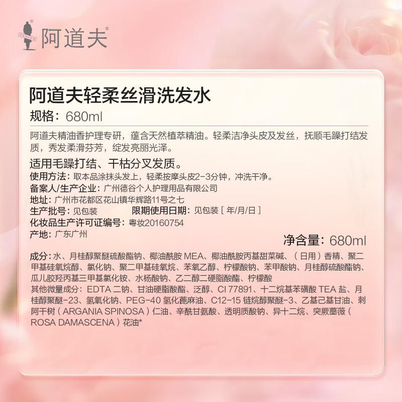 阿道夫 精油香 护理专研洗发水(轻柔丝滑)680ml高清大图