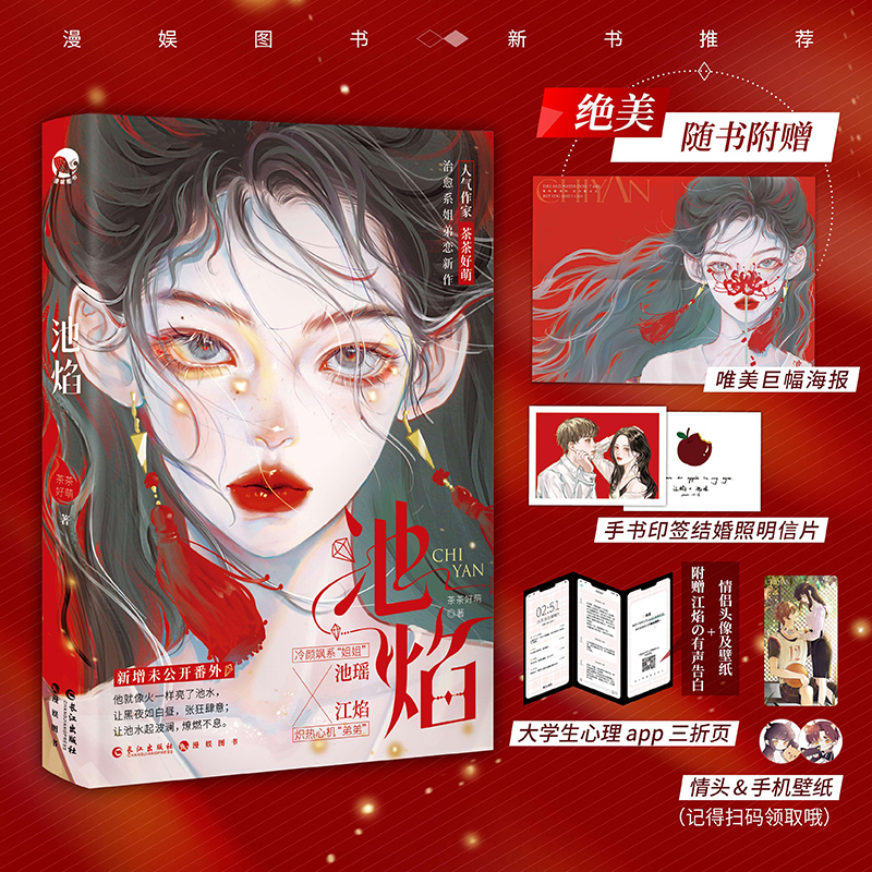 [正版]随机亲签 池焰 人气作家茶茶好萌纯欲风姐弟恋治愈之作 逆藤作者新书实体小说D高清大图