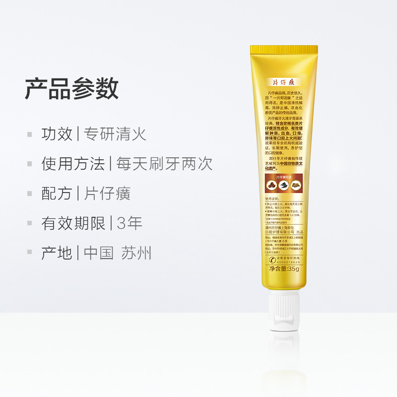 片仔癀牙火清牙膏 (菁萃药香)35g*3黄去口臭美白口气清新新家用祛异味缓解口腔问题牙龈出血红肿正品