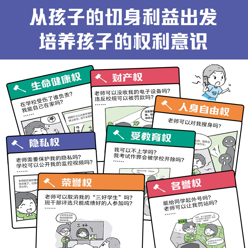 [套装4册]小学生学法漫画全4册 [正版]小学生学法漫画系列家庭篇校园篇社会篇预防犯罪篇 北斗星学法研究小组著 小学