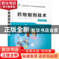 药物制剂技术：本科阶段