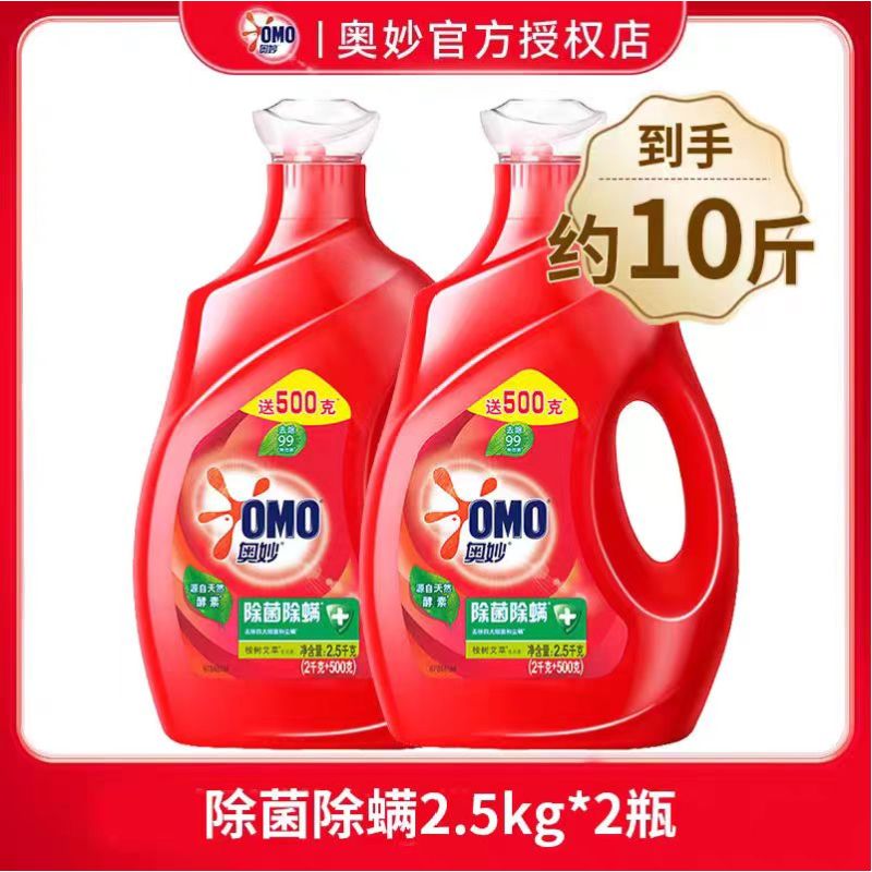 奥妙(omo) 洗衣液 2.5KG×2 瓶/组