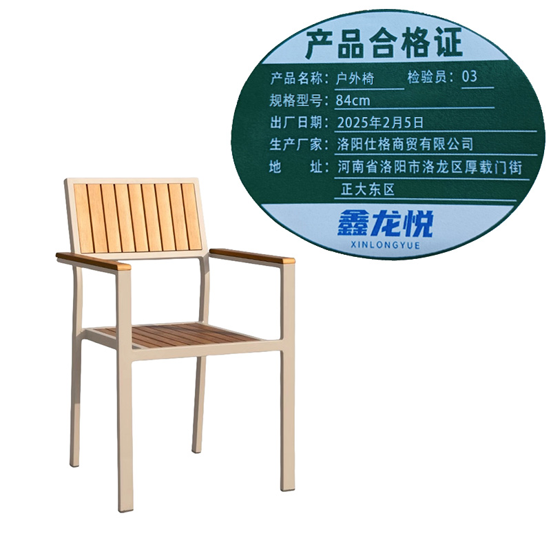 鑫龙悦户外椅84cm把高清大图